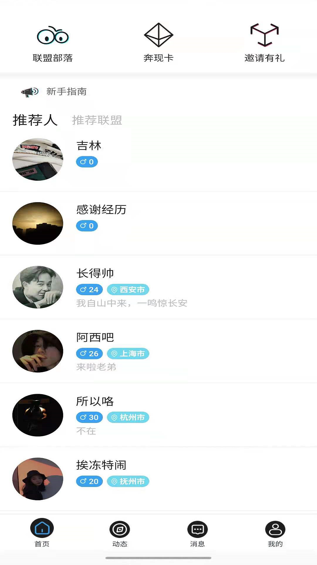 Pal脫單神器截圖3