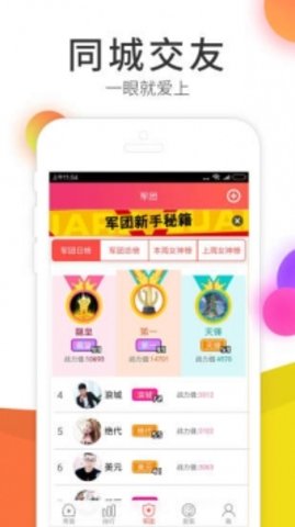 如雪直播截圖1