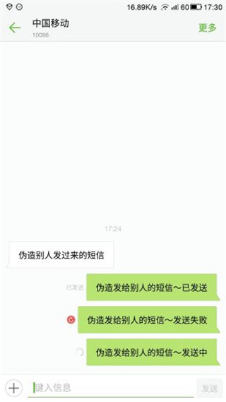 偽造短信消息截圖1
