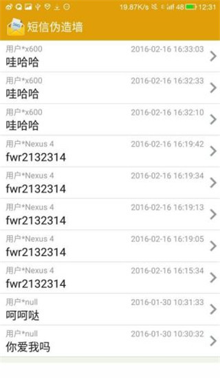 偽造短信消息截圖3