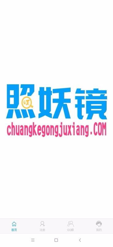 照妖鏡隔空看臉app截圖1