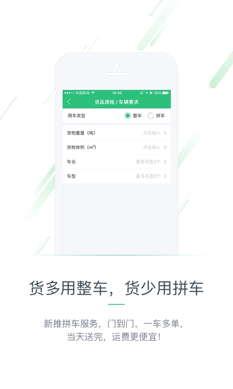 省省回頭車司機版截圖3