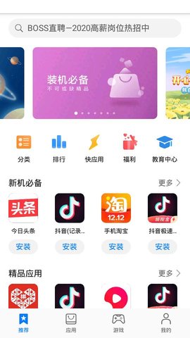 華為應(yīng)用商店截圖3