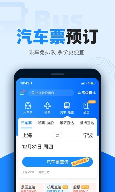 智行火車票app截圖2