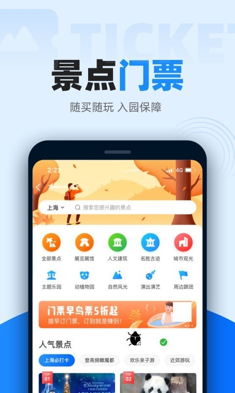 智行火車票app截圖1