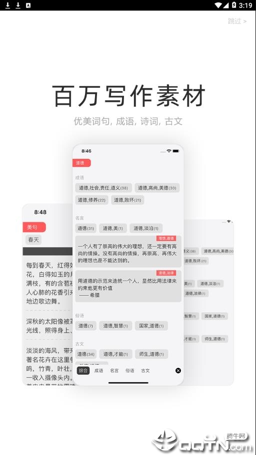 云上寫作app截圖3