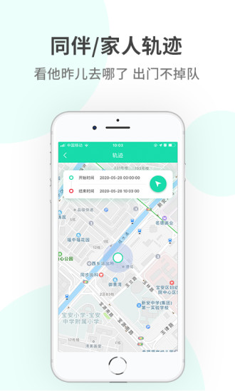 定位俠app截圖1
