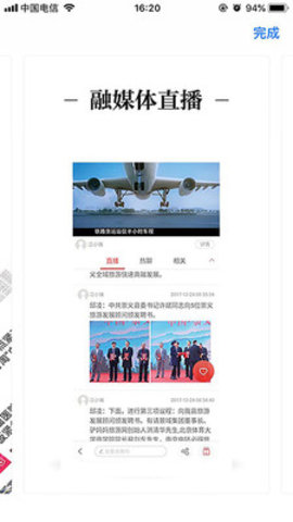 掌上貴溪app截圖1