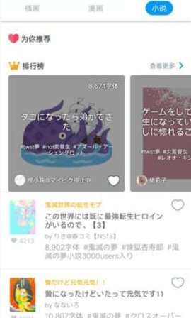 pixiv最新版截圖2