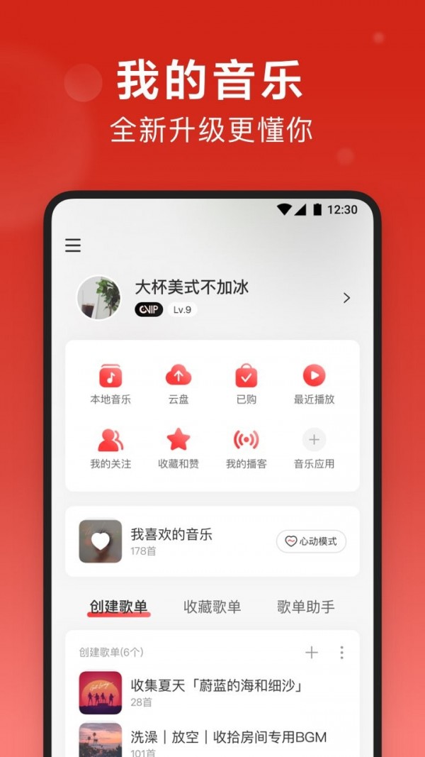 網(wǎng)易云音樂純凈版截圖1