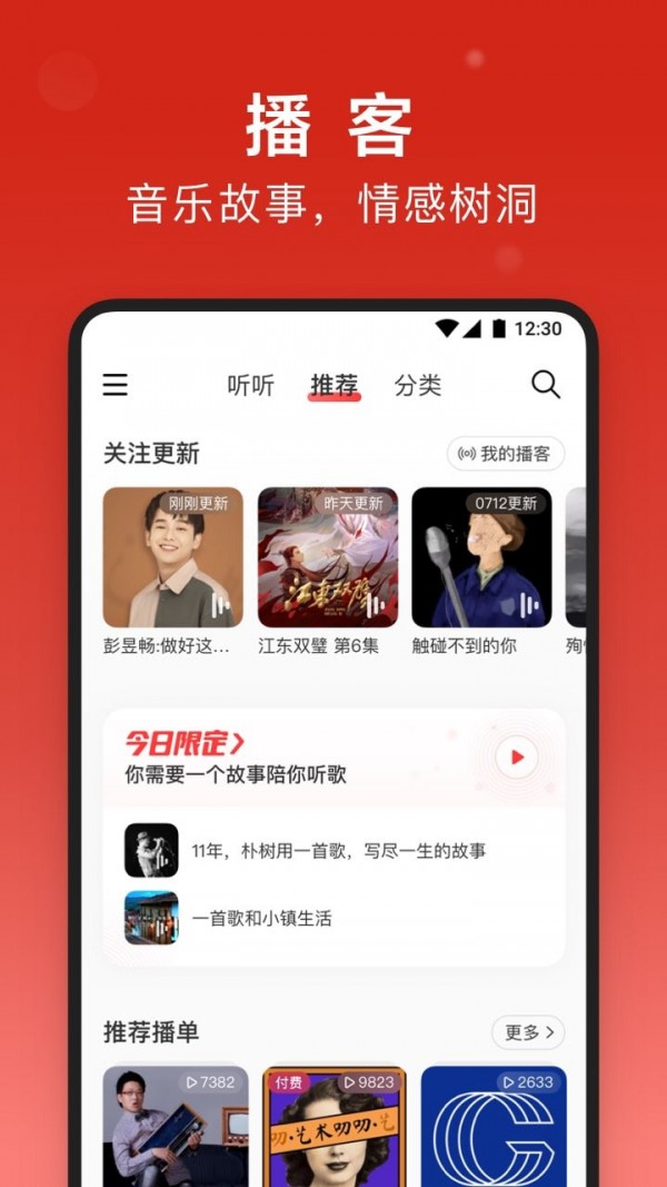 網(wǎng)易云音樂純凈版截圖2