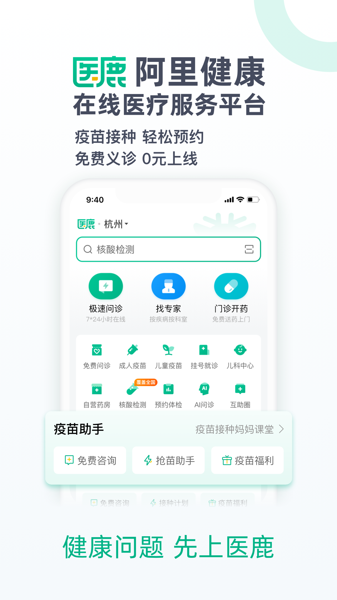 醫(yī)鹿app截圖3