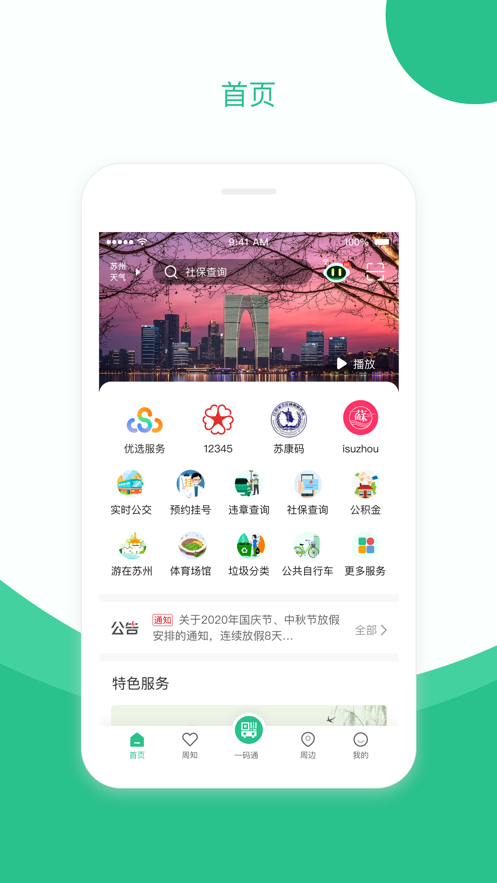 蘇周到app截圖3