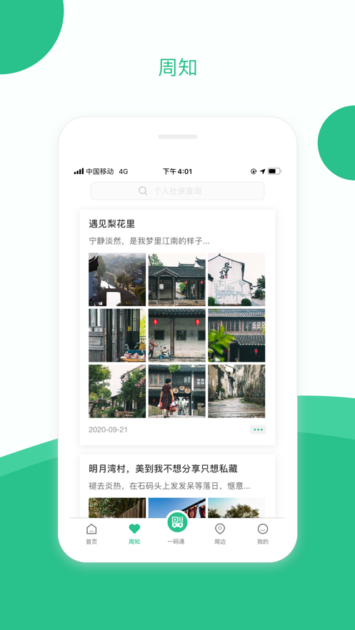 蘇周到app截圖2