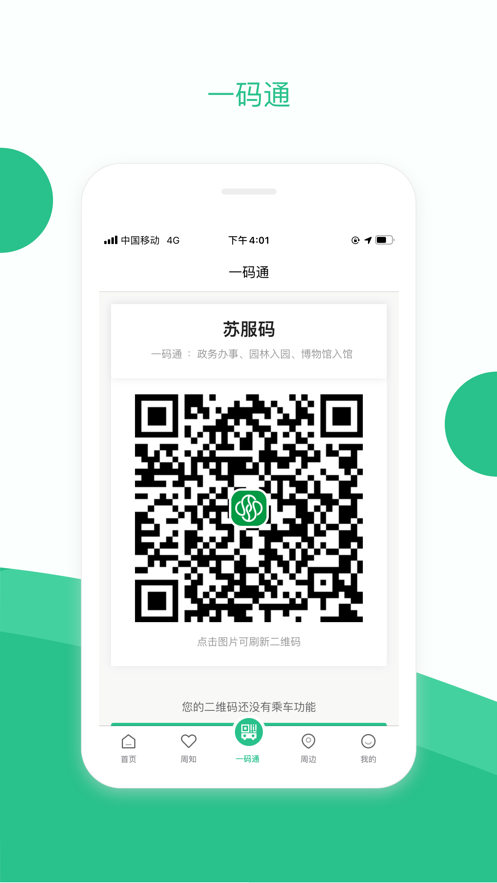 蘇周到app截圖1