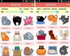 貓叫模擬器截圖2
