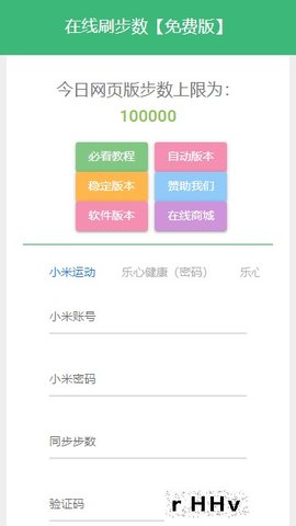 微信運(yùn)動(dòng)APP無(wú)限刷步數(shù)截圖2