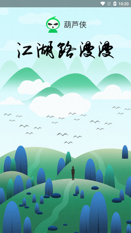 葫蘆俠免root版本截圖4