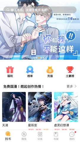 羞羞漫畫app截圖3