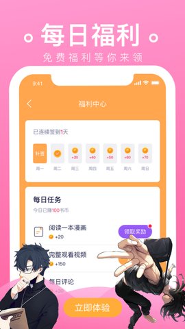 羞羞漫畫app截圖1