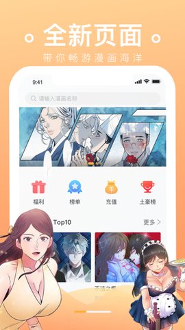 羞羞漫畫app截圖2