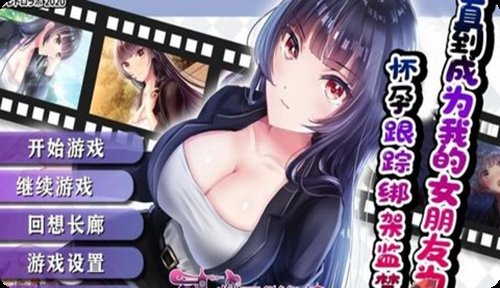 直到成為我的女朋友為止截圖2