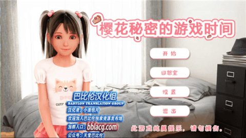 櫻花的秘密游戲時間截圖3