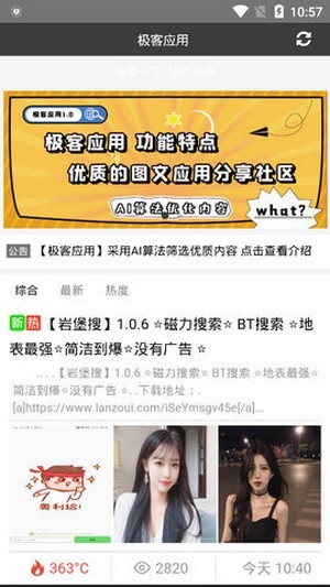 極客應用app截圖1