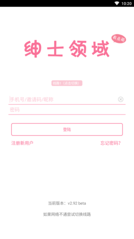 紳士領(lǐng)域截圖2