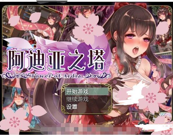 阿爾迪亞塔安卓版截圖3