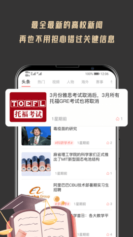 大學(xué)情報(bào)局app截圖2