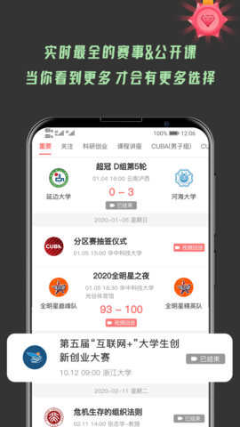 大學(xué)情報(bào)局app截圖3