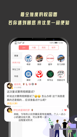 大學(xué)情報(bào)局app截圖1