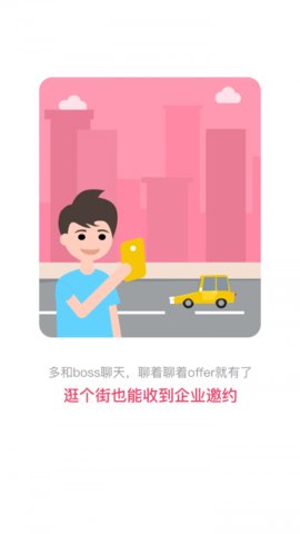 北京直聘app截圖2