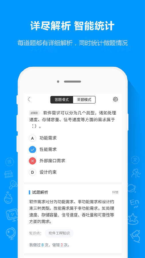 軟考通app截圖2