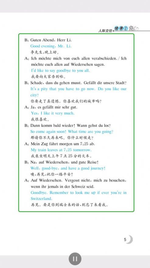 同濟德語app截圖1