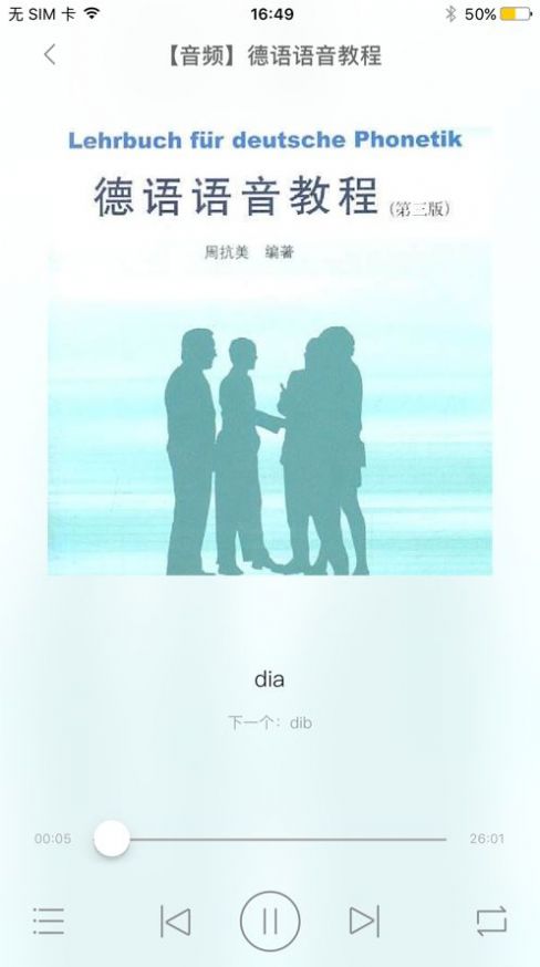 同濟德語app截圖3