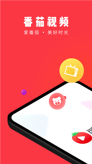 番茄視頻無限次數(shù)app截圖3