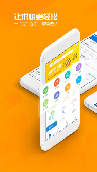 百城求職寶截圖3