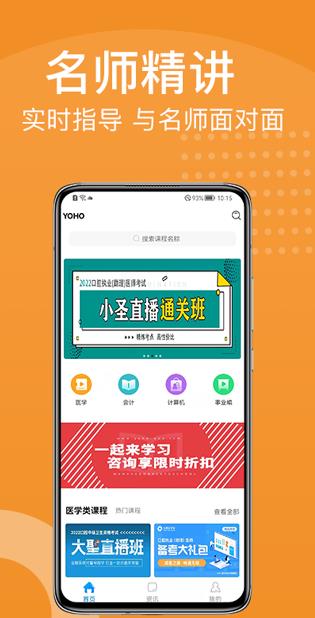 YOHO課堂截圖3