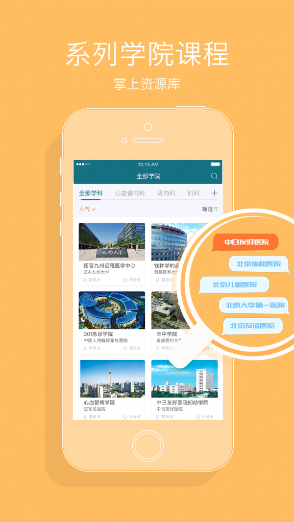 心醫(yī)學(xué)院截圖1