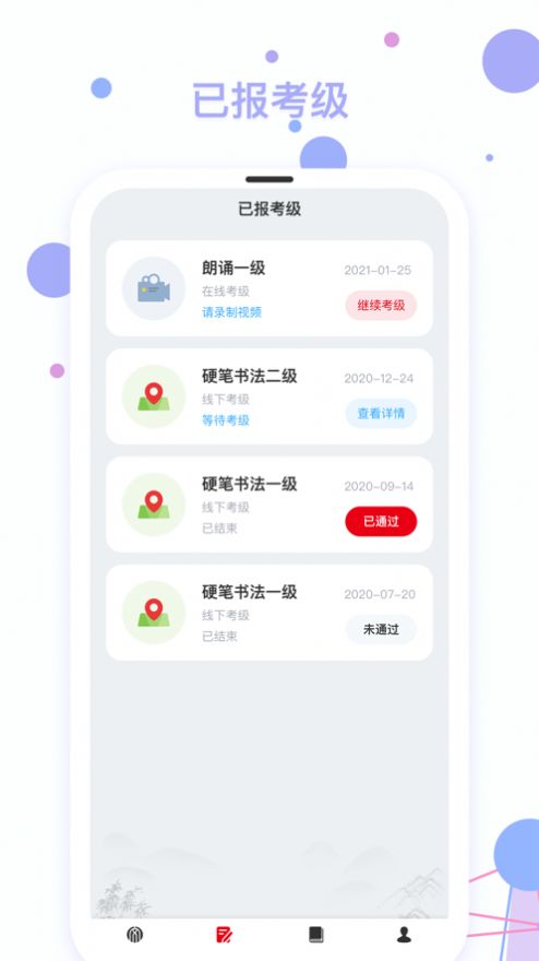 社會(huì)藝術(shù)考級(jí)截圖1