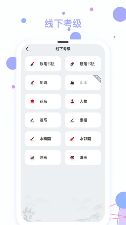 社會(huì)藝術(shù)考級(jí)截圖2