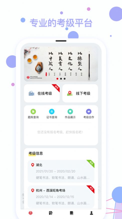 社會(huì)藝術(shù)考級(jí)截圖3