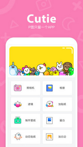 Cutie相機(jī)截圖1