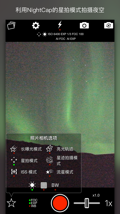 NightCap相機截圖3