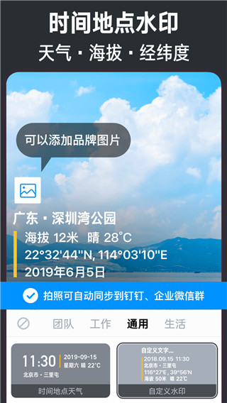 今日水印相機考勤打卡截圖1