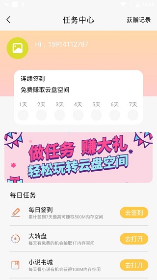米云網(wǎng)盤截圖1