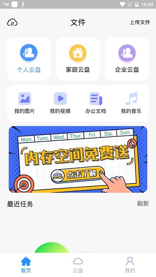 米云網(wǎng)盤截圖2