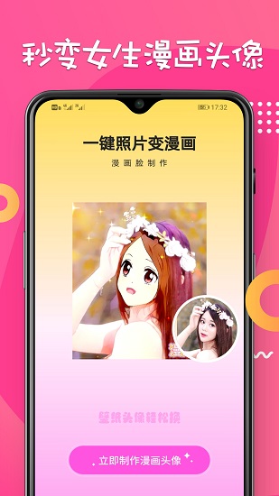 漫畫臉AI相機截圖1